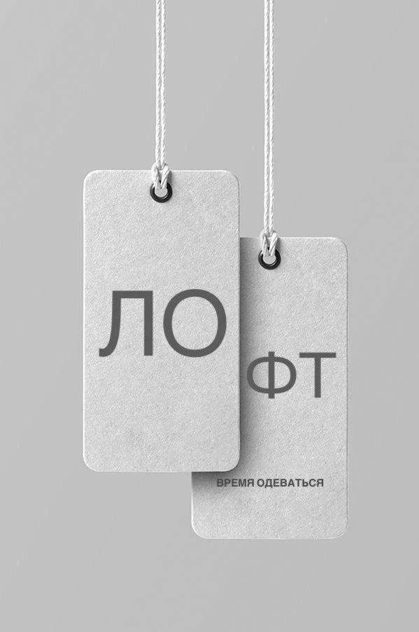 ЛОФТ
