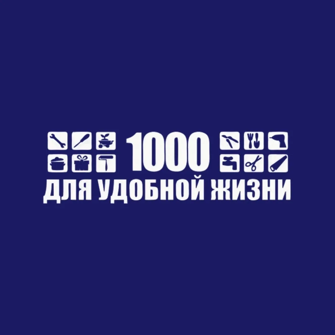 1000 для удобной жизни — канал в мессенджере MAX