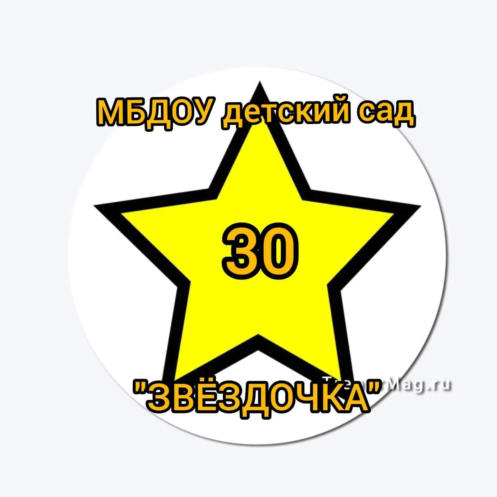 МБДОУ "Детский сад №30 "Звездочка" г.Каспийск — канал в мессенджере MAX