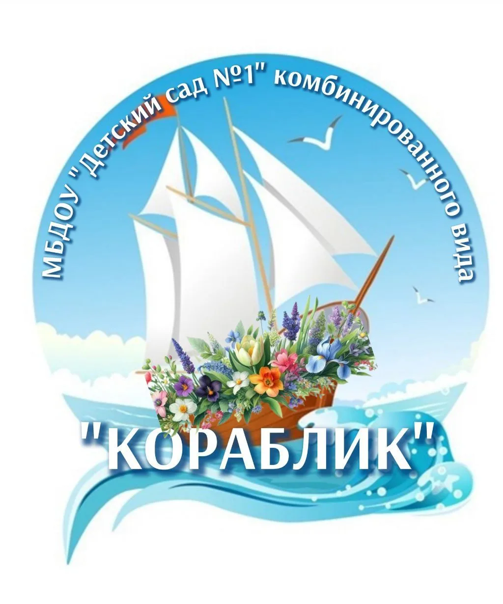 Детский сад №1 «Кораблик»