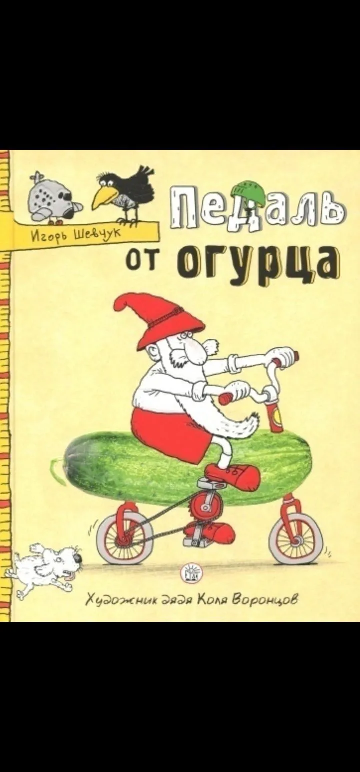 Папа Смешариков, писатель Игорь Шевчук. Встречи с детьми — канал в мессенджере MAX