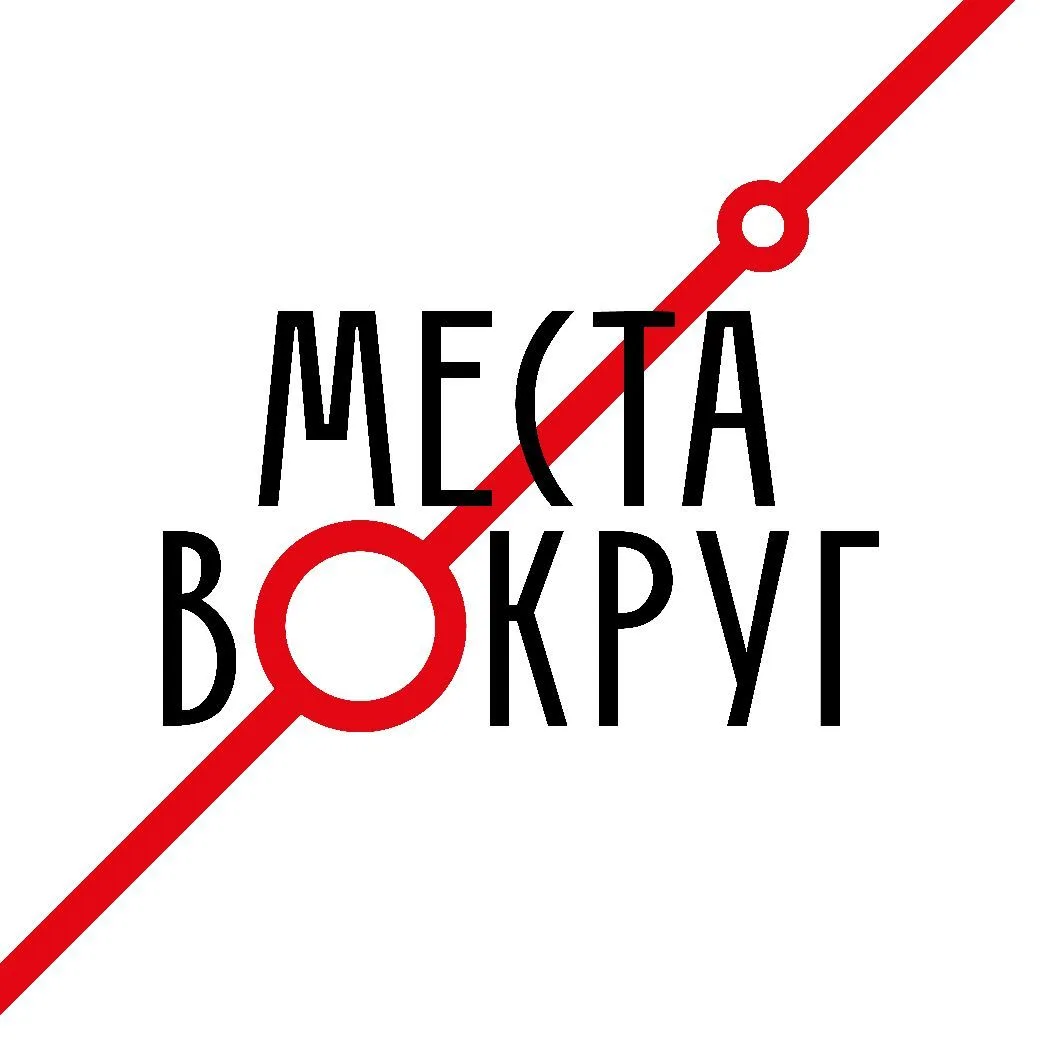 Места вокруг МСК — канал в мессенджере MAX