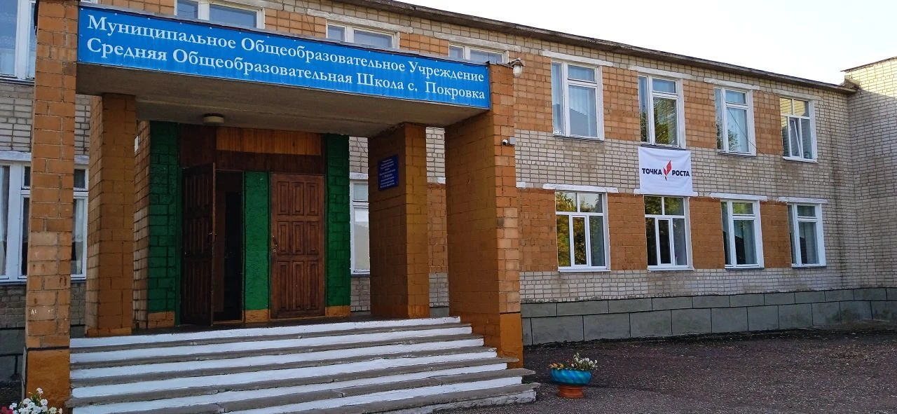 МОБУ СОШ с. Покровка