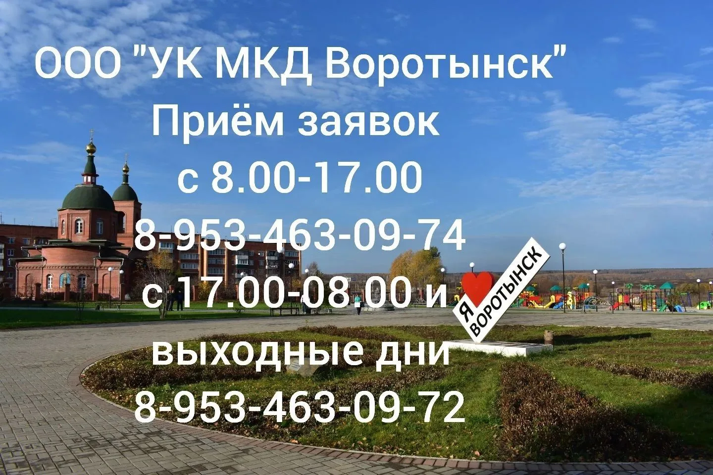 ООО УК МКД Воротынск