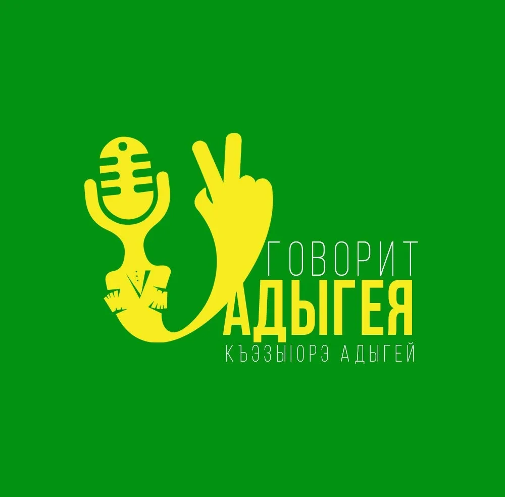 Говорит Адыгея — канал в мессенджере MAX