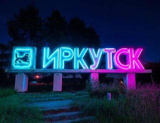 Районы и группы Иркутска 👉🏻 Свердловский | Ленинский | Кировский | Октябрьский | Куйбышевский | Иркутский район