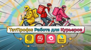 Курьер Работа Доставка Чат