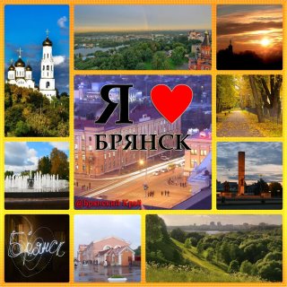 Брянский край - моя Родина
