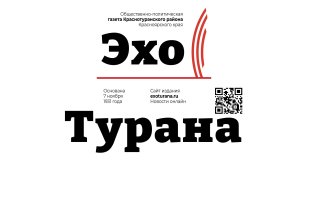 Эхо Турана 🇷🇺