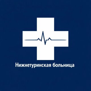 ГБУЗ СО "Нижнетуринская ЦРБ"