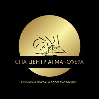 Спа центр Атма-Сфера