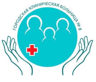 БУЗ УР "ГКБ №8 им. И.Б. Однопозова МЗ УР"