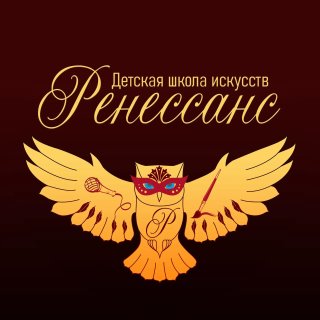 «Детская школа искусств «Ренессанс»