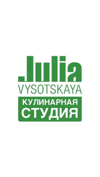 Кулинарная студия Юлии Высоцкой