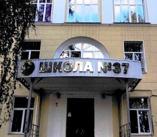 МОАУ СОШ с УИОП № 37 г.Кирова