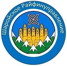 Финансовое управление Шаройского муниципального района