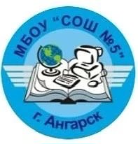 Канал • МБОУ «СОШ № 5» г. Ангарск
