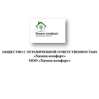 УК Химки-комфорт