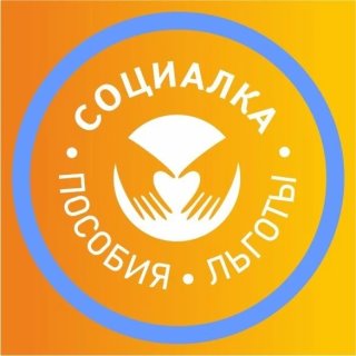 СОЦИАЛКА | ДЕТСКИЕ ПОСОБИЯ РОССИИ