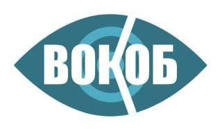 БУЗ ВО "ВОКОБ" Воронежская областная клиническая офтальмологическая больница