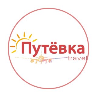 Путевка Travel