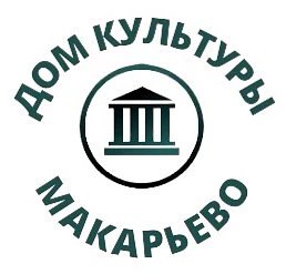 Дом Культуры "Макарьево " и 3D кинозал "Седьмое небо"