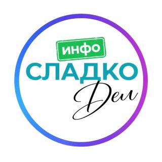 СладкоДел - Товары для кондитера