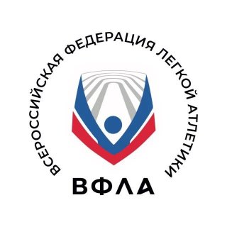 ВФЛА🏃Легкая атлетика России