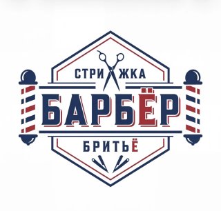 БАРБЁР. Барбершоп Разумное.