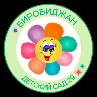 МБДОУ "Детский сад № 29"