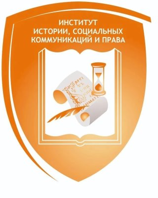Институт истории, социальных коммуникаций и права АлтГПУ