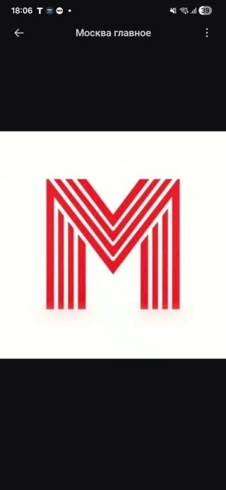 Москва главное