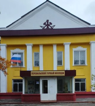 ГБ ПОО ЛНР "Перевальский горный колледж"