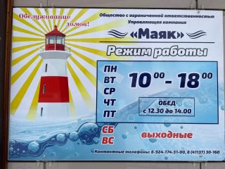 ООО УК "Маяк "