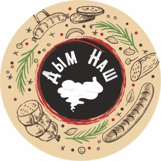Дым Наш - копченое мясо, колбаса, колбаски, рыба.