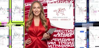 Инвестиции по графикам 📈|Трейдинг с Гонец Инвест💰