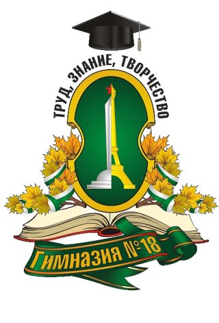 Гимназия №18 г.Томска