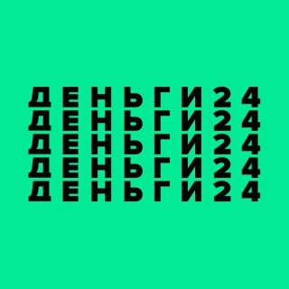 Деньги 24