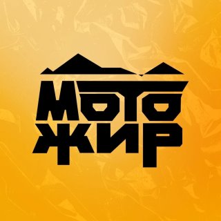 МотоЖир Эндуро | Питбайки | Квадроциклы | Снегоходы