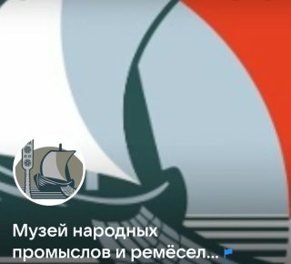 МБУ "Музей народных промыслов и ремесел Приморья"