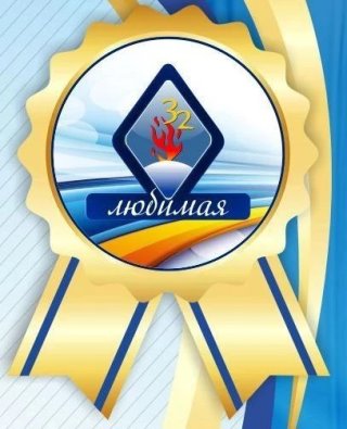 МБОУ СОШ №32 | МЕДИА_РЕКОРД | Город Ижевск