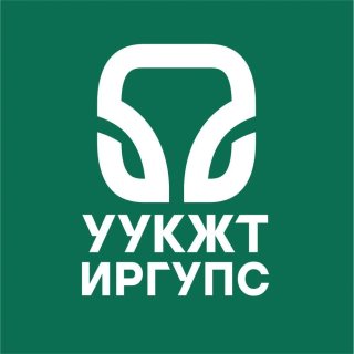 УУКЖТ ИрГУПС