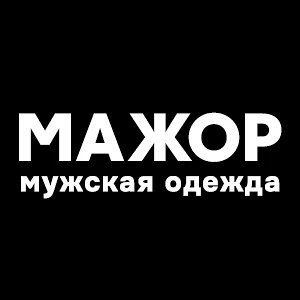 МАЖОР мужская одежда