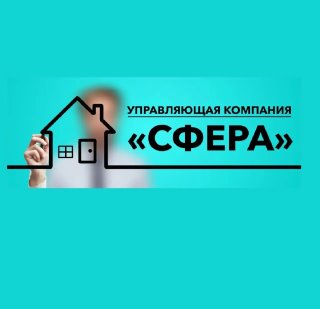 УК "Сфера" г.Удачный