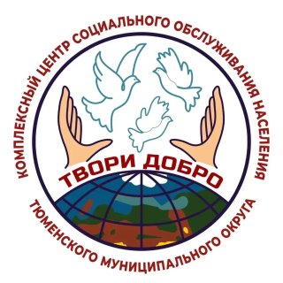 АУ ТО «КЦСОН Тюменского муниципального округа»