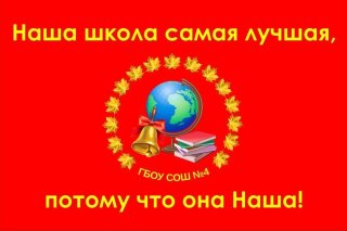 Канал ГБОУ СОШ №4 г.о.Чапаевск Самарской области