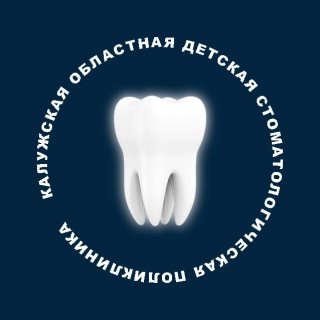 Калужская областная детская стоматология