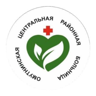 КОГБУЗ "Омутнинская ЦРБ"