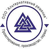 ООО "АЛЬТЕРНАТИВНЫЕ РЕШЕНИЯ" Екатеринбург