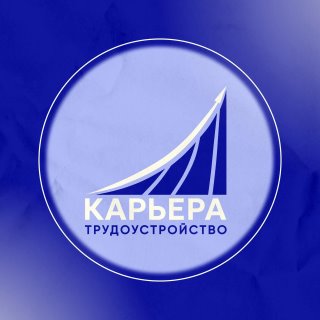 Центр карьеры УрГЮУ